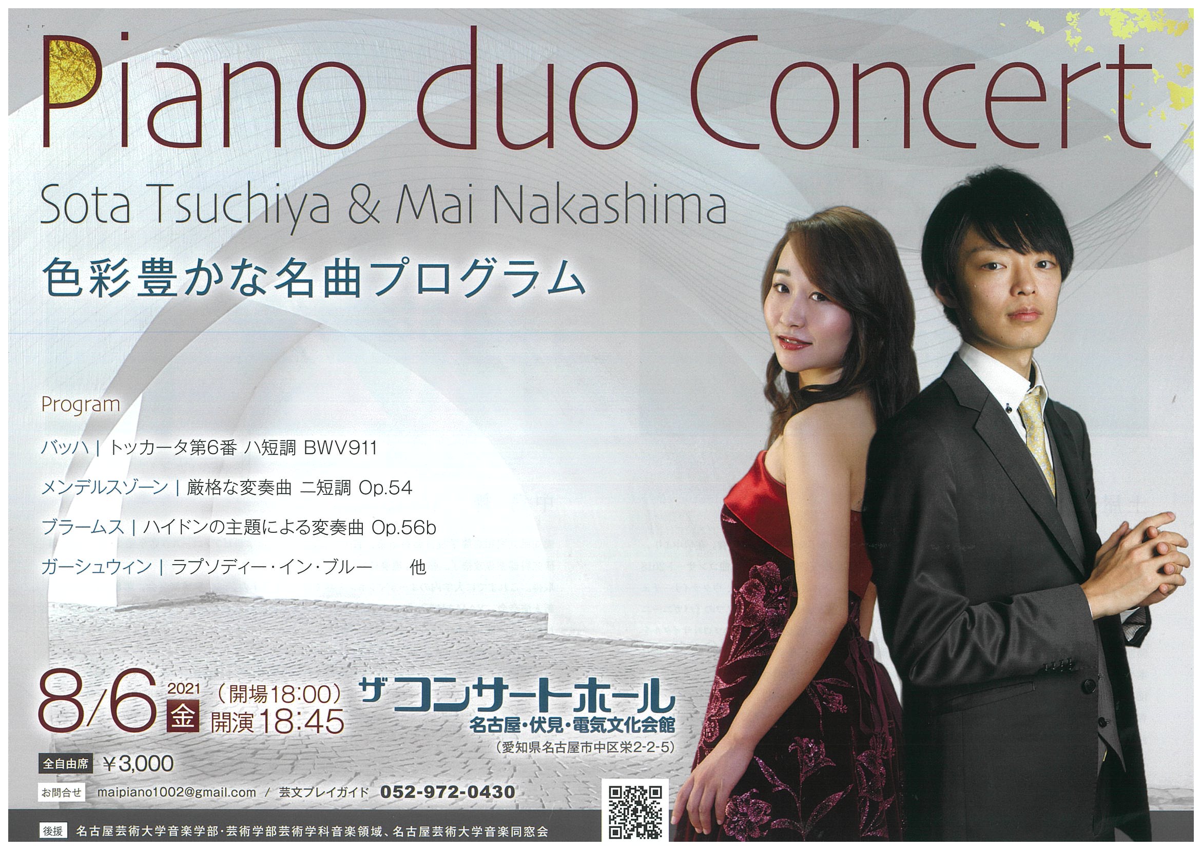 土屋宗太 中島 舞 ピアノデュオコンサート 色彩豊かな名曲プログラム 電気文化会館